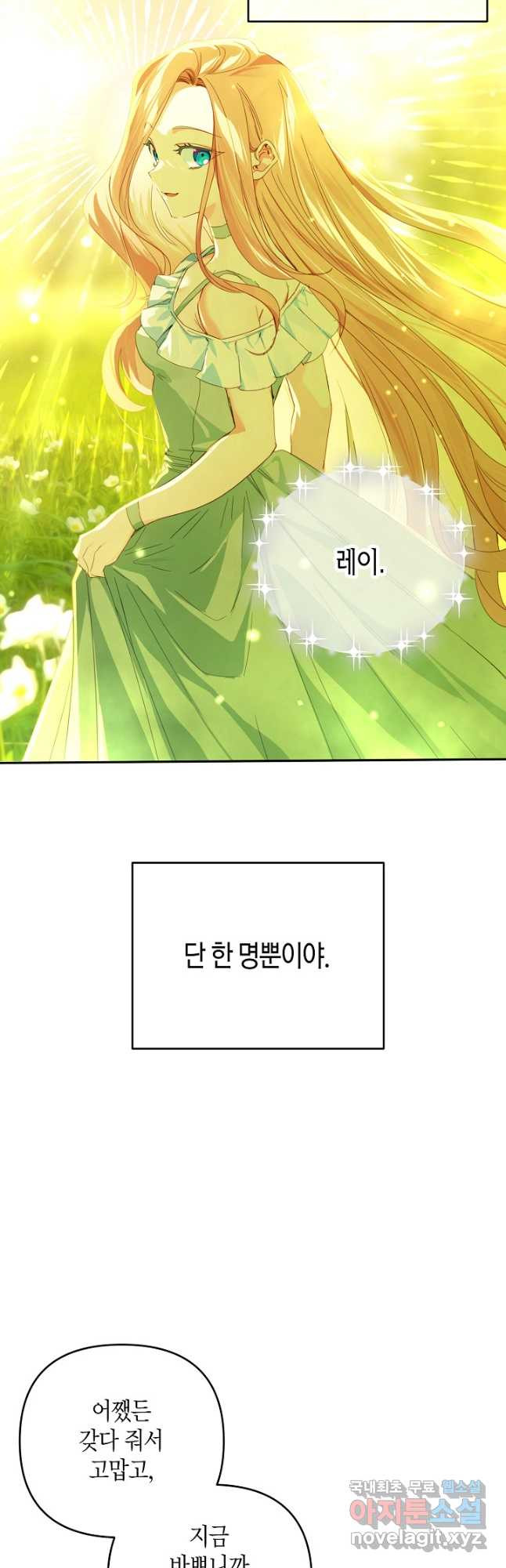 집착 서브 남주를 키웠습니다 43화 12