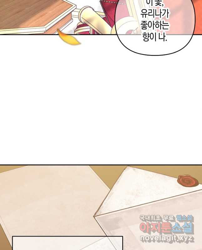 집착 서브 남주를 키웠습니다 43화 15