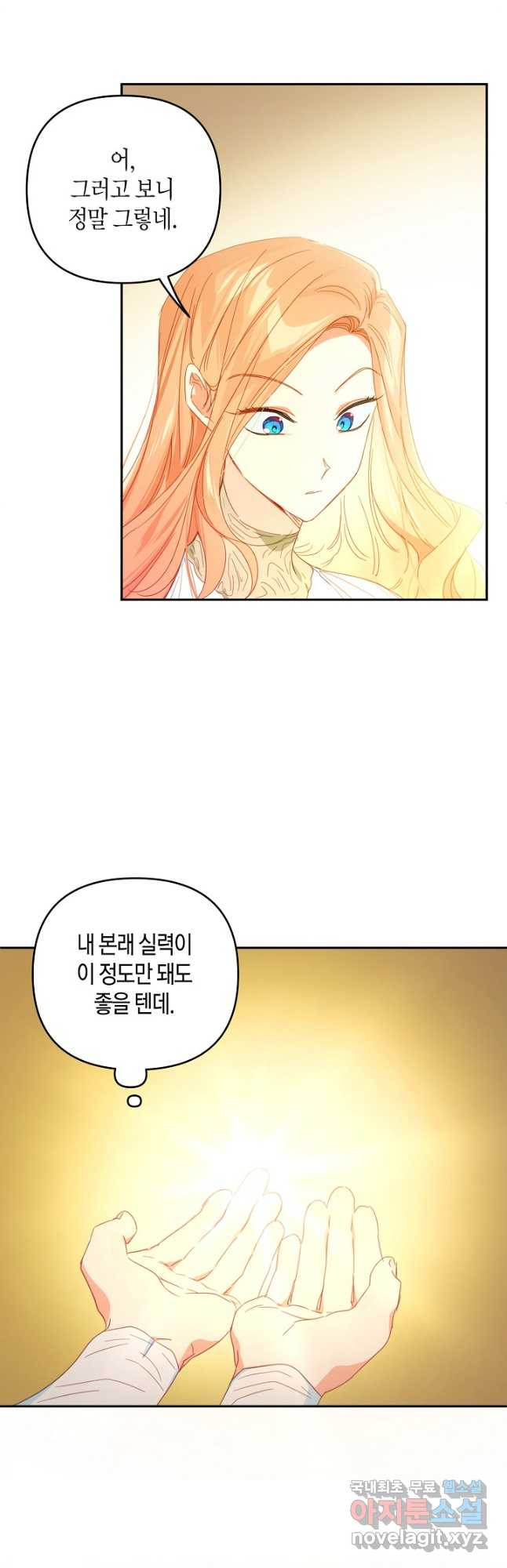 집착 서브 남주를 키웠습니다 43화 23