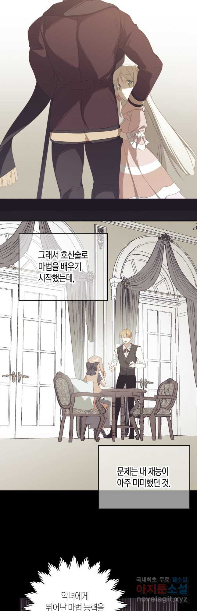 집착 서브 남주를 키웠습니다 43화 25