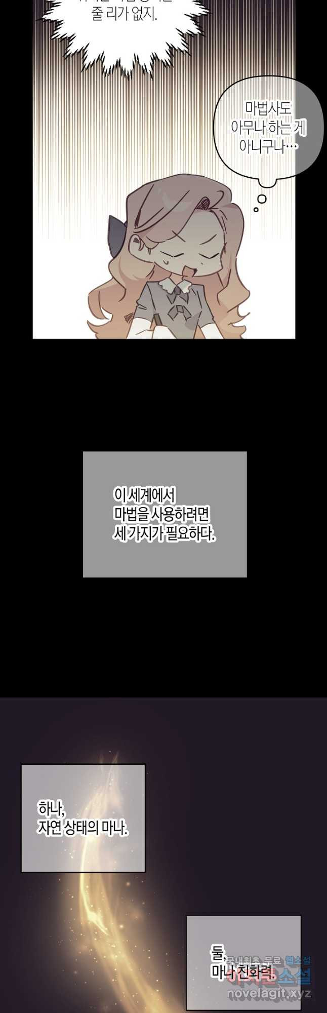 집착 서브 남주를 키웠습니다 43화 26