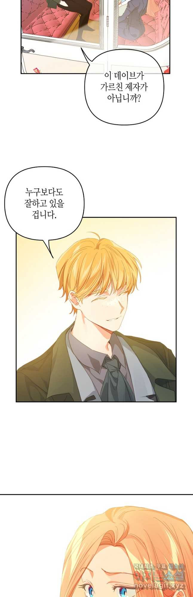 집착 서브 남주를 키웠습니다 43화 29