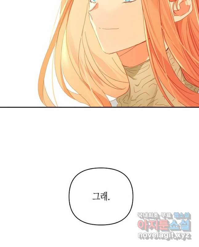 집착 서브 남주를 키웠습니다 43화 30