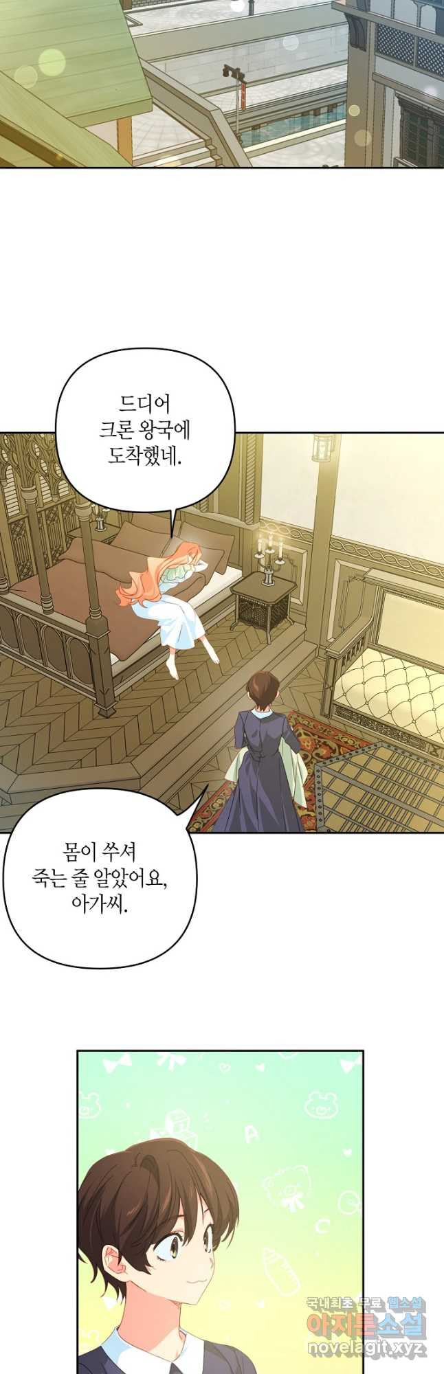집착 서브 남주를 키웠습니다 43화 32