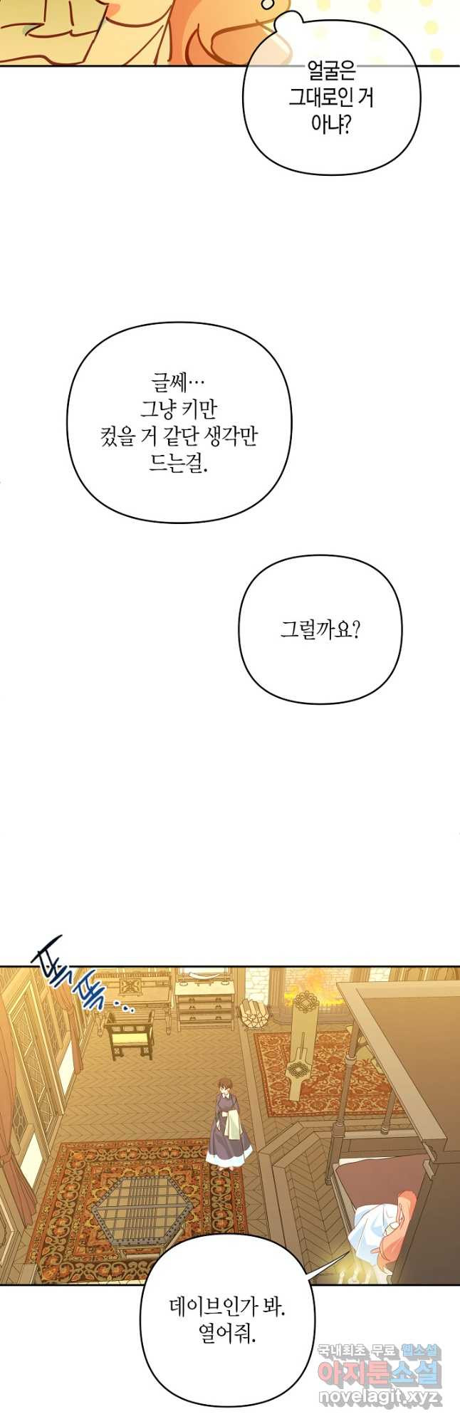 집착 서브 남주를 키웠습니다 43화 36