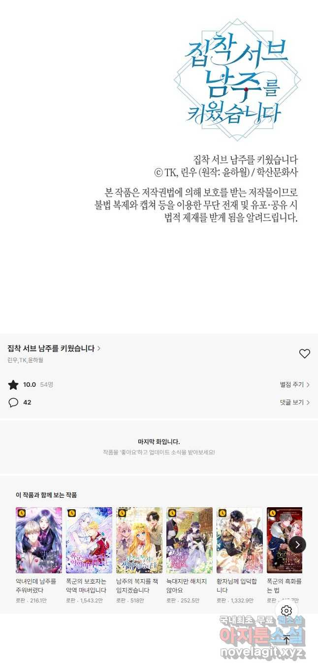 집착 서브 남주를 키웠습니다 43화 40