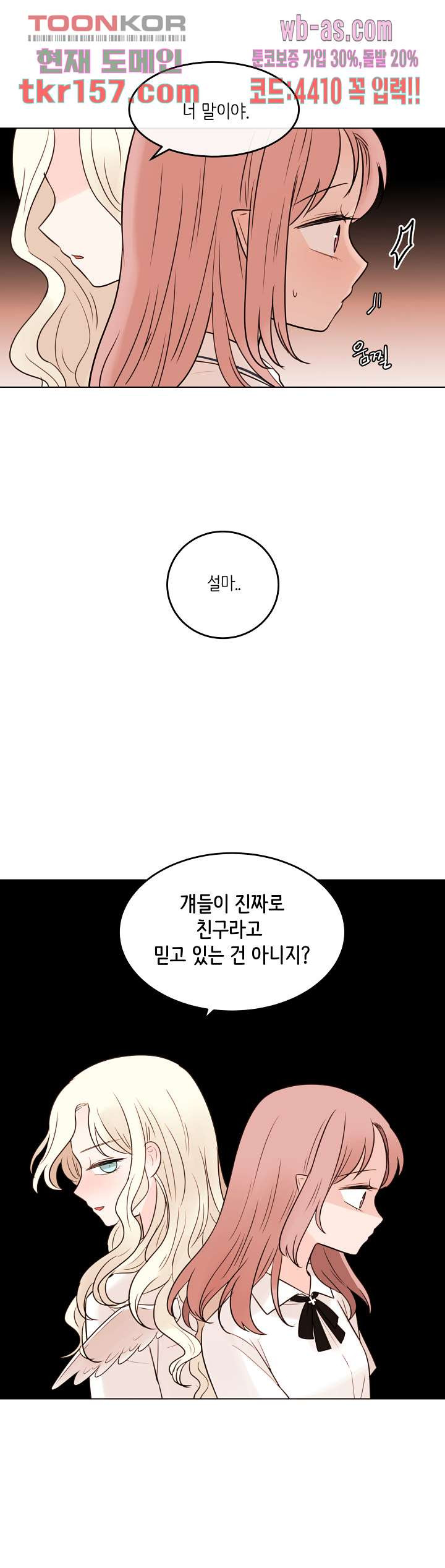 루나샵에 어서오세요:애니멀 힐 66화 1