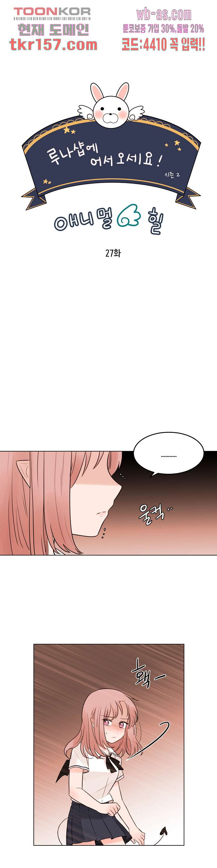 루나샵에 어서오세요:애니멀 힐 66화 2