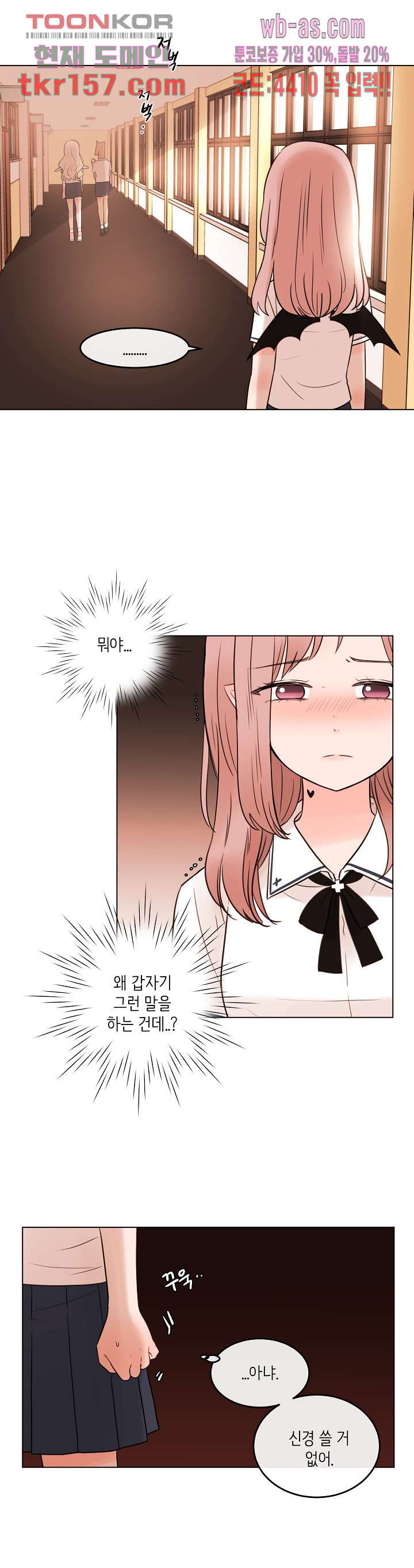 루나샵에 어서오세요:애니멀 힐 66화 3