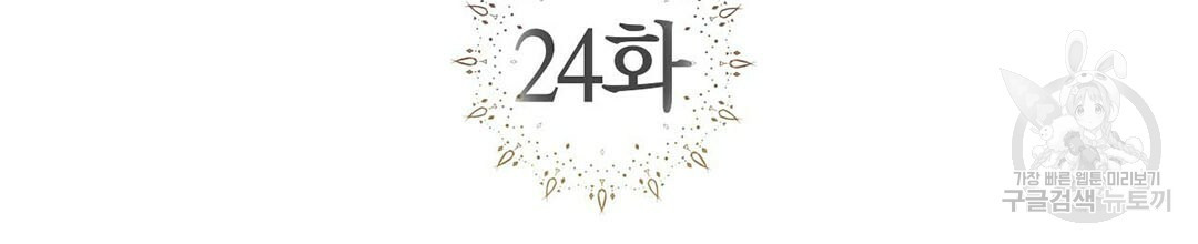 교랑의경 24화 2
