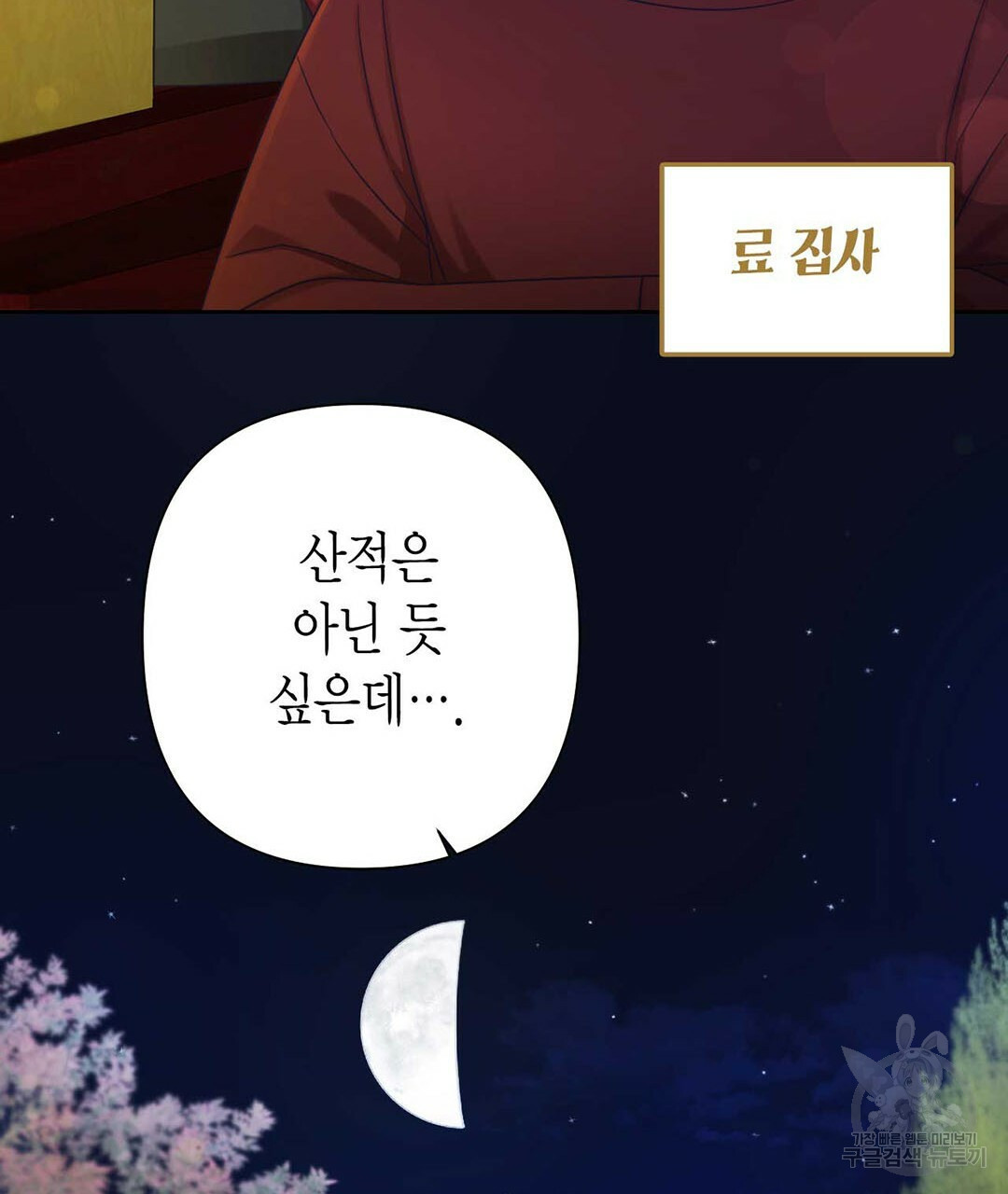 교랑의경 24화 11