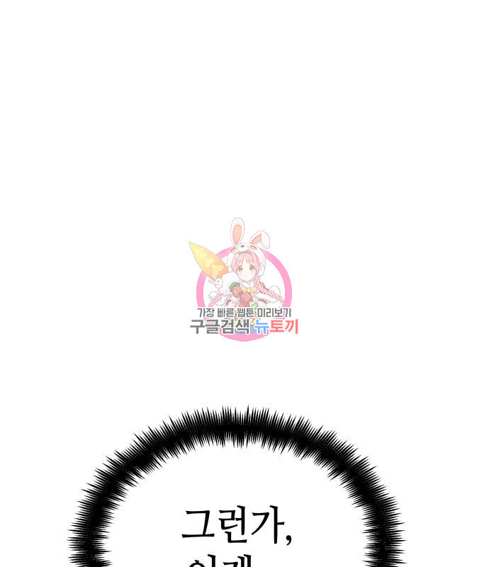 멸망 이후의 세계 45화 1