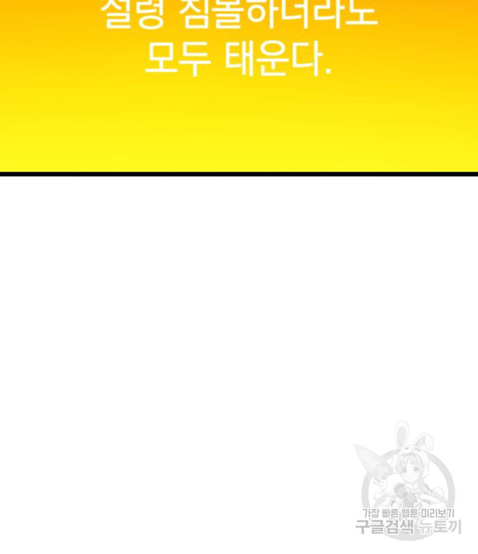 멸망 이후의 세계 45화 4