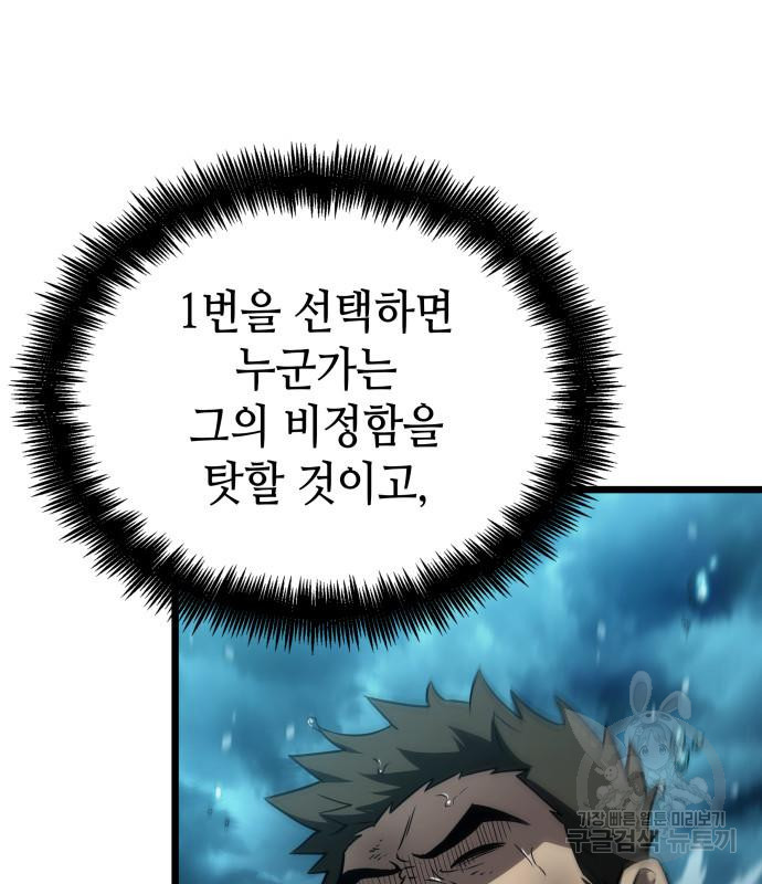 멸망 이후의 세계 45화 9