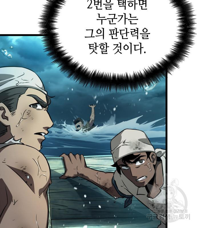 멸망 이후의 세계 45화 11