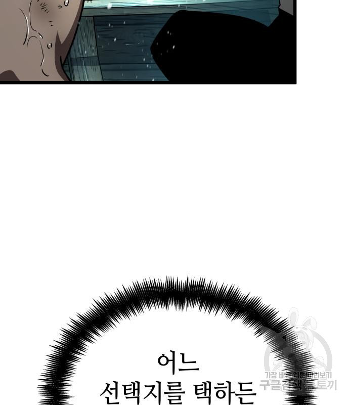 멸망 이후의 세계 45화 12