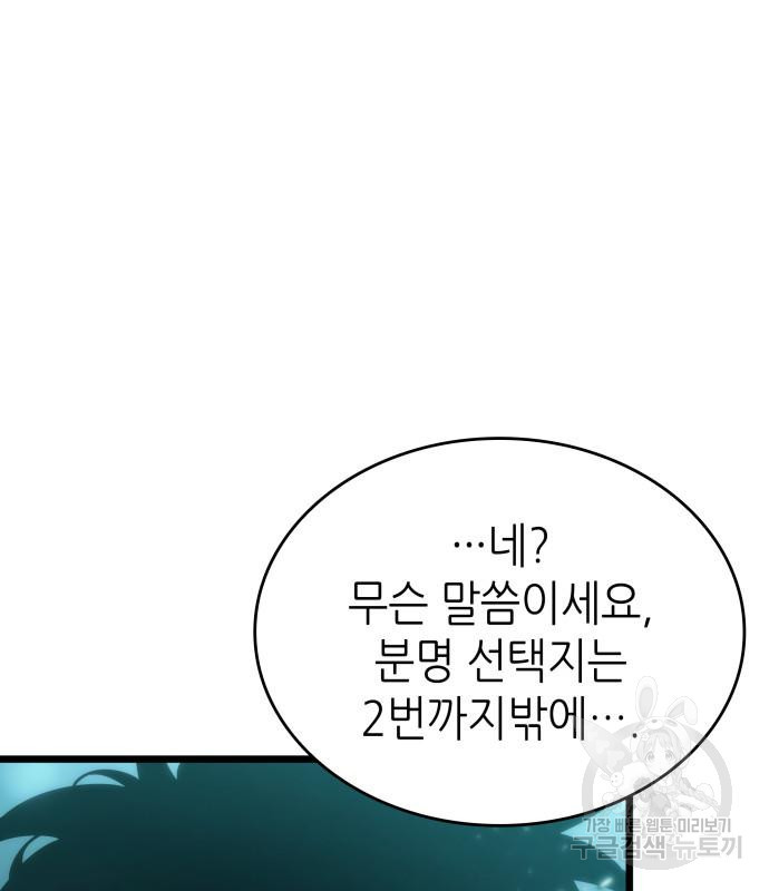 멸망 이후의 세계 45화 21
