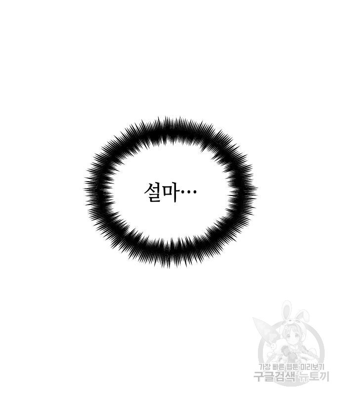 멸망 이후의 세계 45화 24
