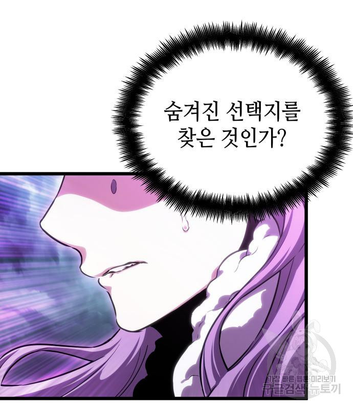 멸망 이후의 세계 45화 25