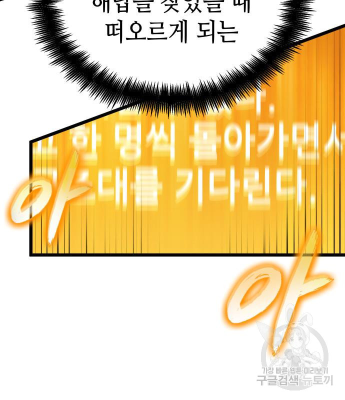 멸망 이후의 세계 45화 28