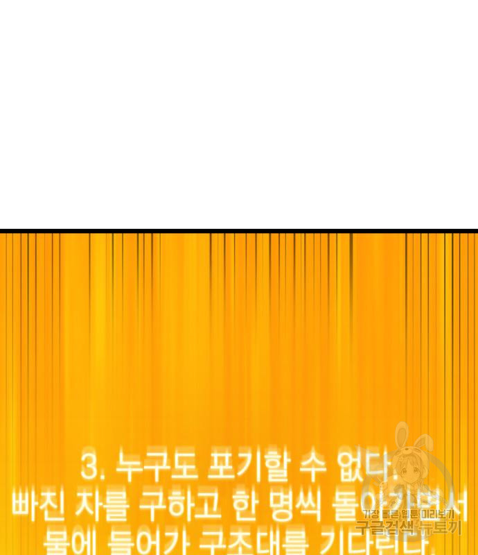 멸망 이후의 세계 45화 29
