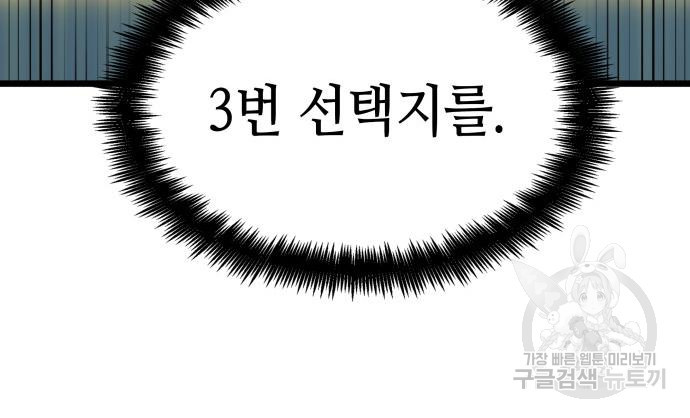 멸망 이후의 세계 45화 31