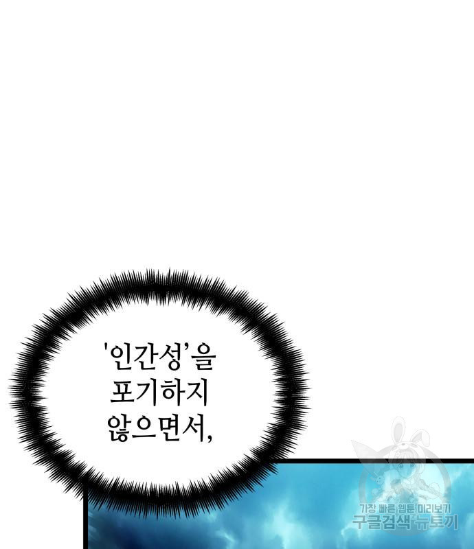 멸망 이후의 세계 45화 32