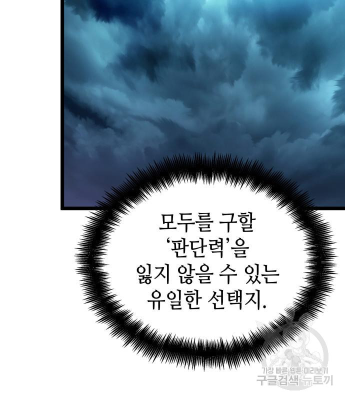 멸망 이후의 세계 45화 33