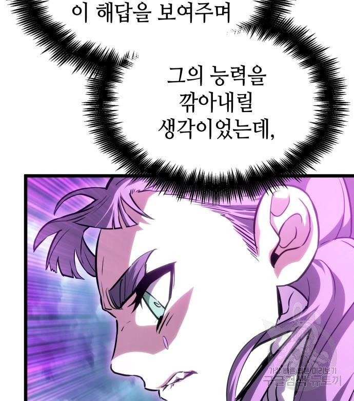 멸망 이후의 세계 45화 35