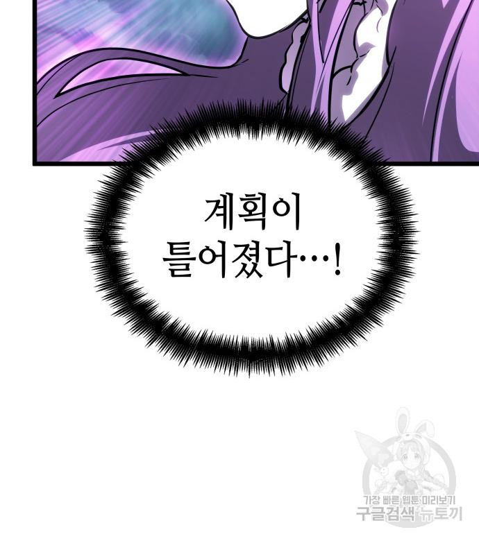 멸망 이후의 세계 45화 36