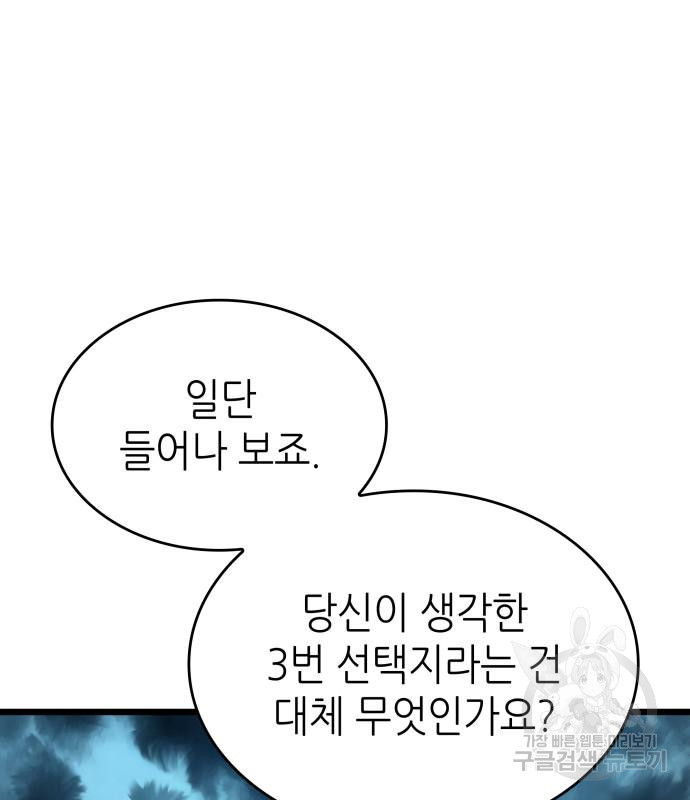멸망 이후의 세계 45화 37