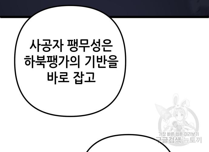 하북팽가 막내아들 57화 26