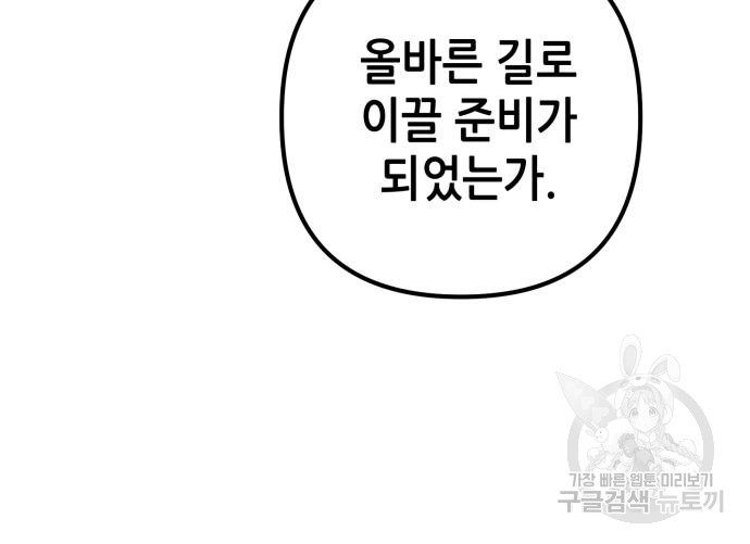 하북팽가 막내아들 57화 27