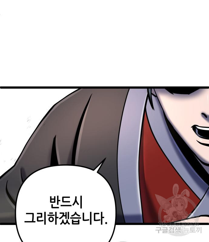 하북팽가 막내아들 57화 28