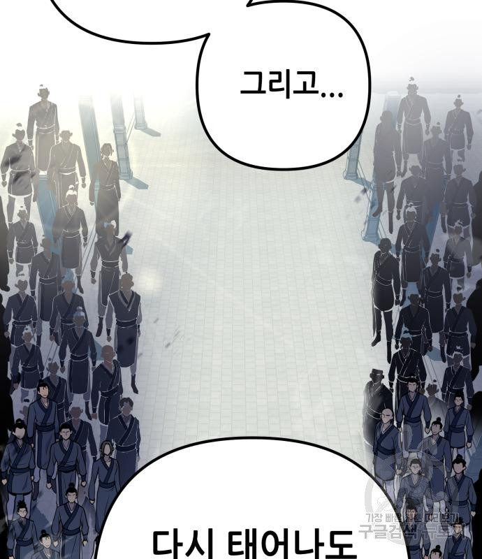 하북팽가 막내아들 57화 29