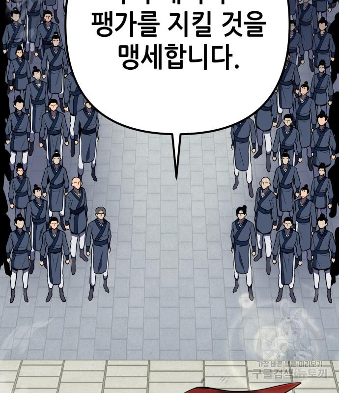 하북팽가 막내아들 57화 30