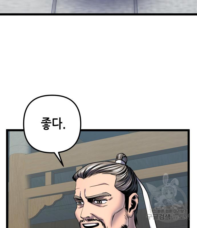 하북팽가 막내아들 57화 32