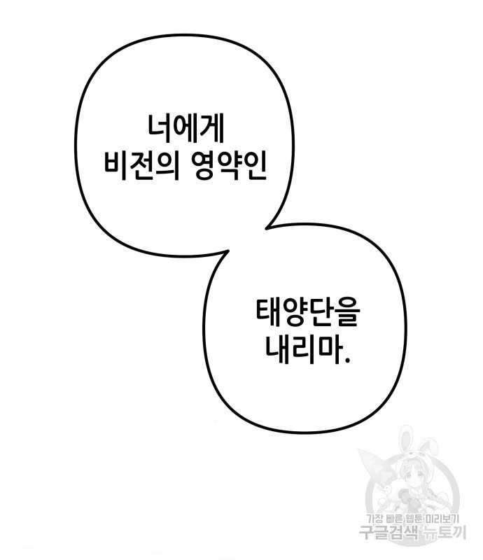하북팽가 막내아들 57화 34