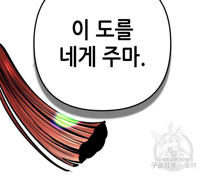 하북팽가 막내아들 57화 39