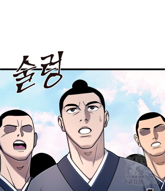 하북팽가 막내아들 57화 40