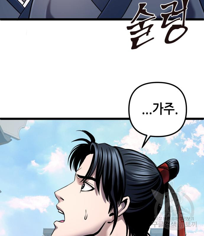 하북팽가 막내아들 57화 41