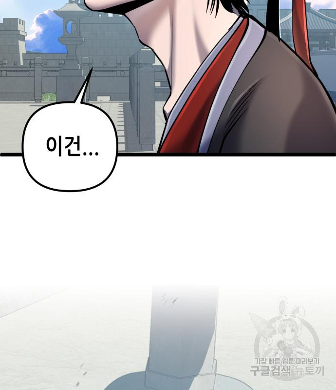하북팽가 막내아들 57화 42
