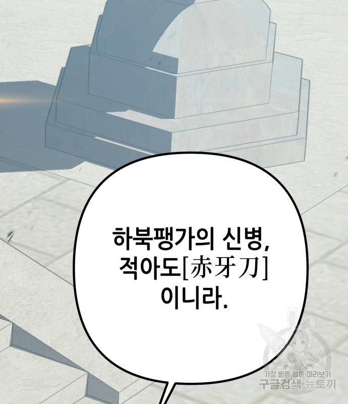 하북팽가 막내아들 57화 43