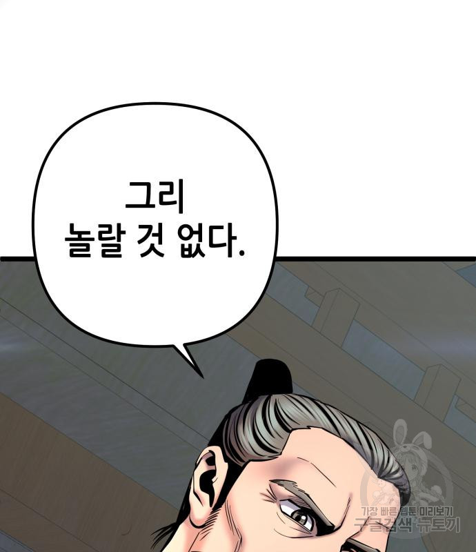 하북팽가 막내아들 57화 46