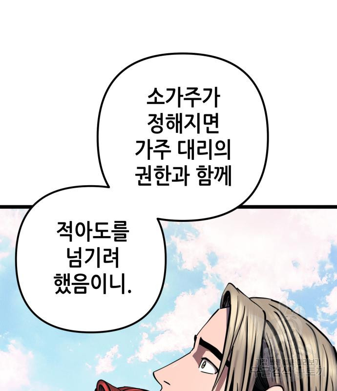 하북팽가 막내아들 57화 49