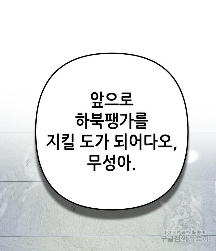 하북팽가 막내아들 57화 51