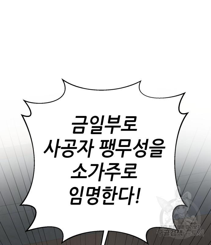하북팽가 막내아들 57화 58