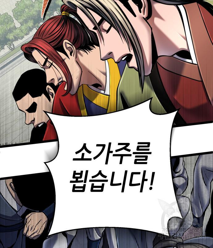 하북팽가 막내아들 57화 61
