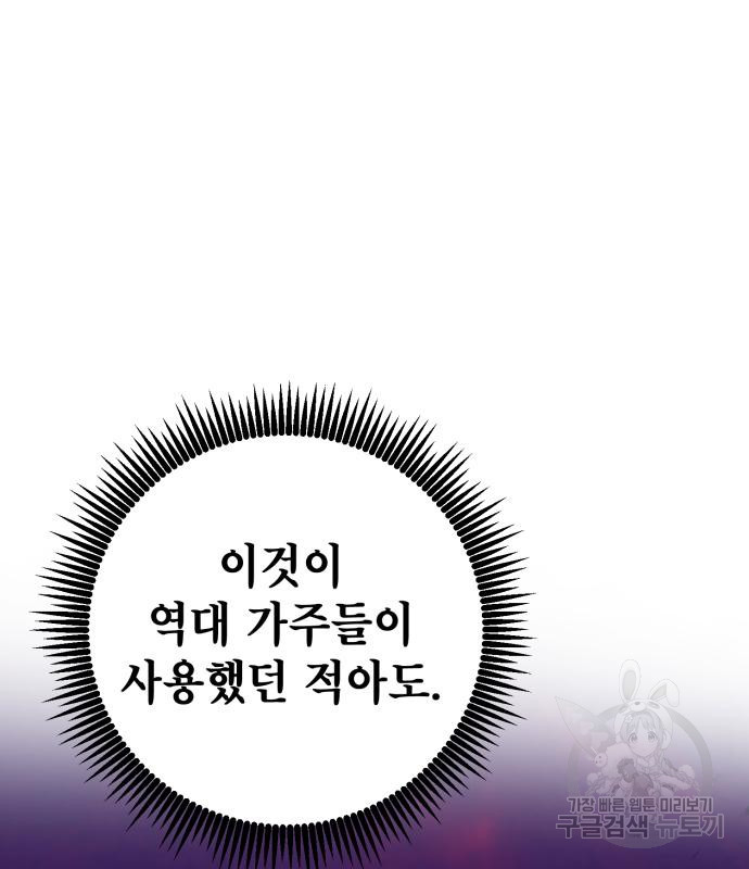하북팽가 막내아들 57화 63