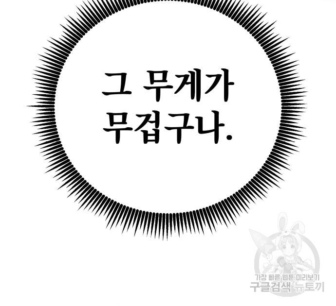 하북팽가 막내아들 57화 67